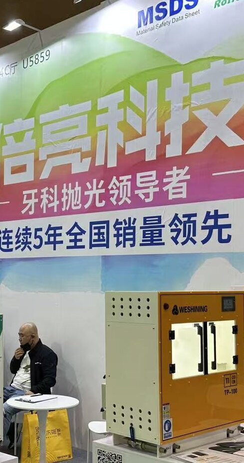 Weshining 2023 Dental Exhibition Review: Smart Polishing for Global Dental Labs 4 微信图片 20260316175622a 272 1 2 Weshining 2023 Dental Exhibition Review: Smart Polishing for Global Dental Labs